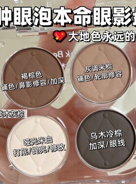 皮可熊四色哑光大地色眼影盘