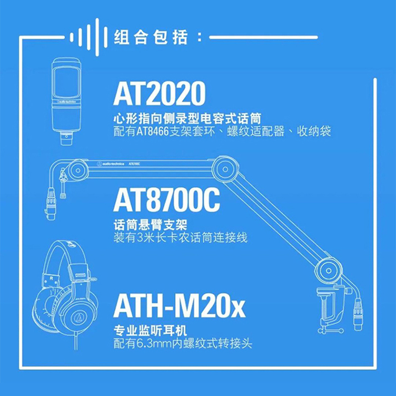 铁三角AT2020CP电容话筒麦克风M20x配音监听耳机录音设备套装 - 图1