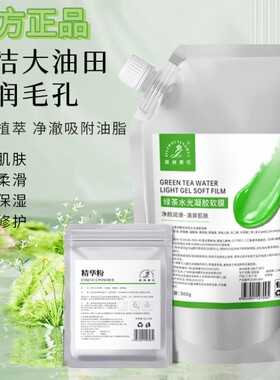 玫瑰绿茶竹炭水光凝胶软膜鎏金润