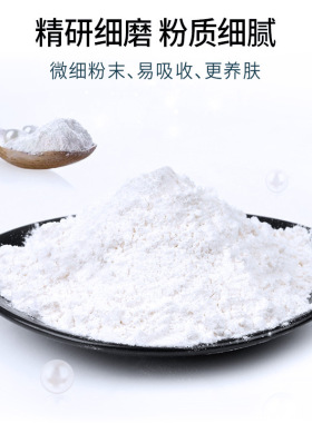 美容珍珠粉亮肤润泽莹润滋养焕颜