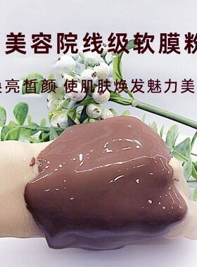 巧克力软膜粉柔润焕颜水嫩细润弹
