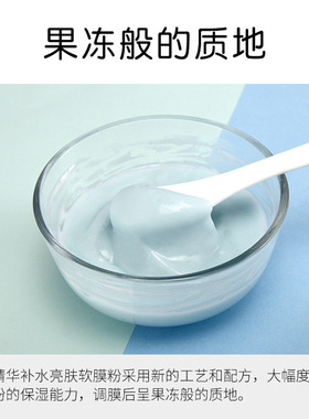 水光精华软膜粉面膜补水提亮润泽