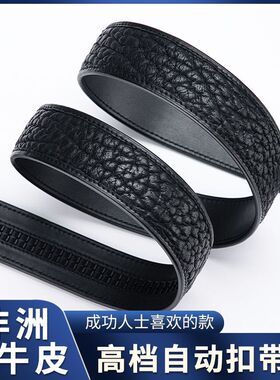 非洲野牛皮无头皮带男真皮头层牛皮腰带商务自动扣不带头带身