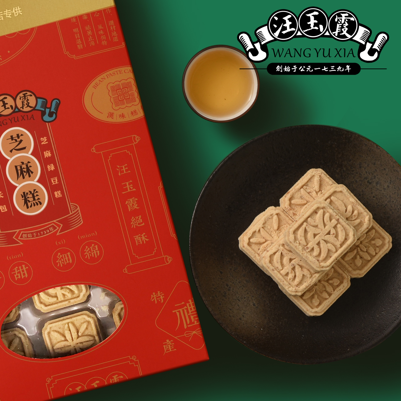 【创始1739】武汉礼物汪玉霞绿豆糕点心老式怀旧传统糕点多盒组合