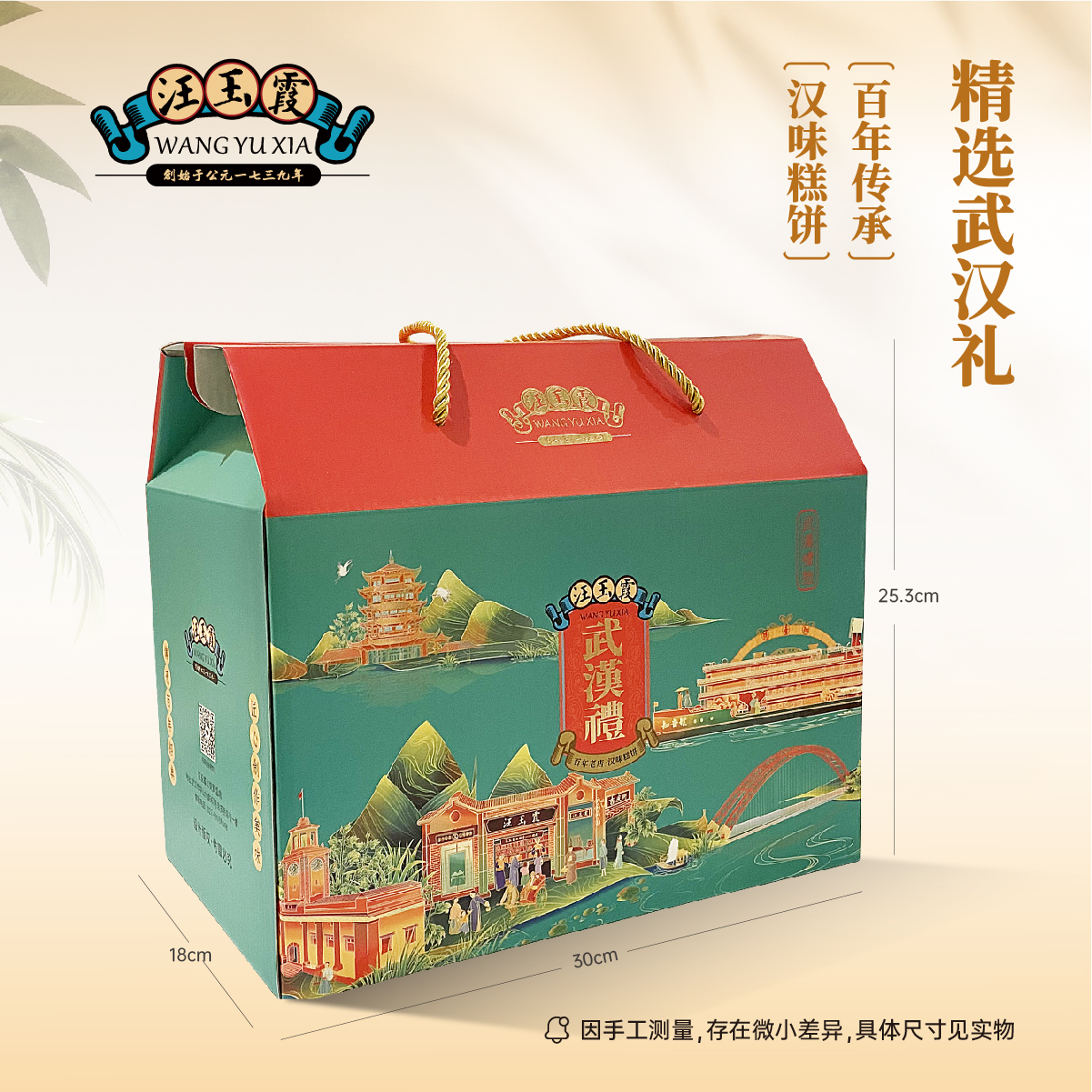 中华老字号礼物汪玉霞红豆馅樱花味奶黄流心绿豆糕碱酥饼牛舌饼