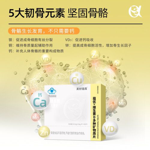 美好蕴育孕妇钙片矿物质片维生素D孕期元素哺乳期补钙VD钙钙镁锌 - 图1