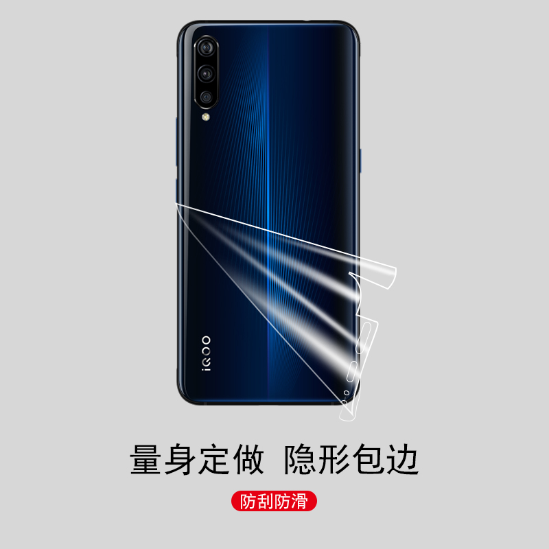 vivo iQOO Neo后膜贴纸iQOO Pro5G水凝膜全包边背膜iqoo透明背贴 - 图3