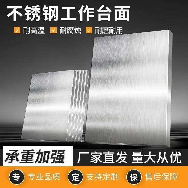 定制坝坝宴不锈钢工作操作台厨房桌面火锅餐饮开孔不锈钢替换台面,淘宝优惠券,粉丝福利购,淘宝优惠卷