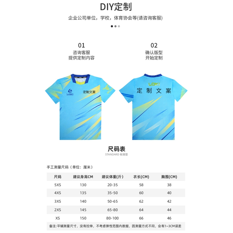 LOK儿童乒乓球服夏季速干运动短袖套装透气乒乓球衣比赛训练套装