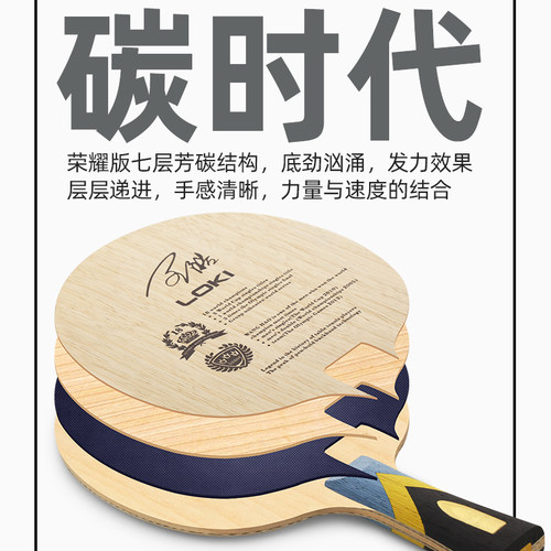 雷神LOKI乒乓球拍王皓经典版快攻加碳碳素乒乓球底板球拍礼盒 - 图1