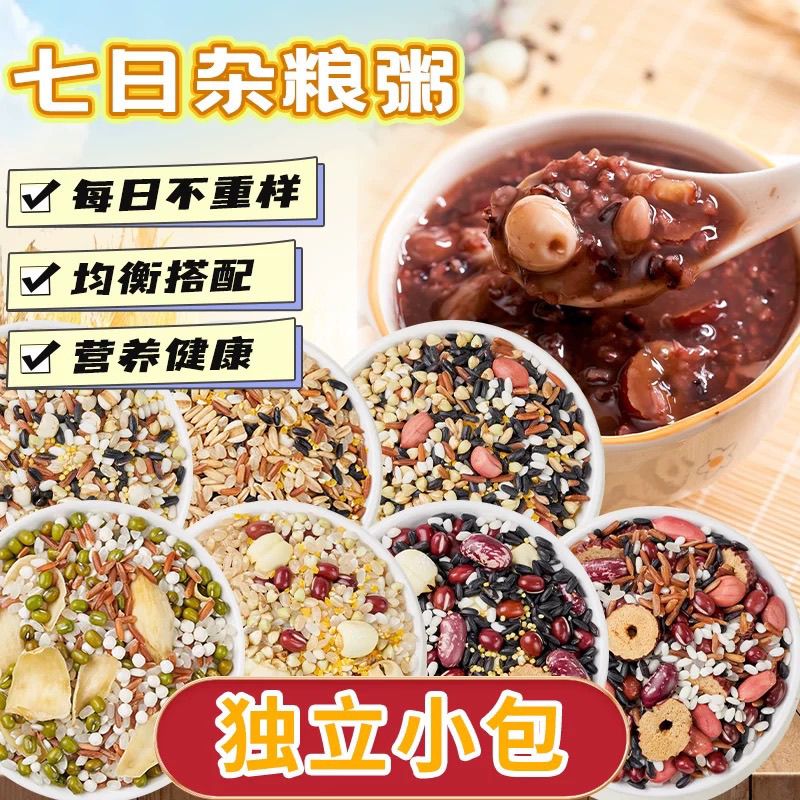 【工厂直销】七日杂粮粥组合营养早餐粥软糯香甜小包装免搭配 - 图1