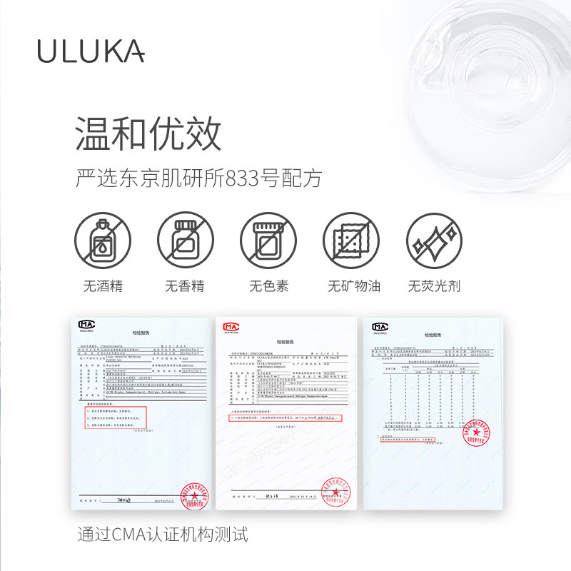 【重磅新品】uluka833焕颜特证淡斑 uluka液态精华
