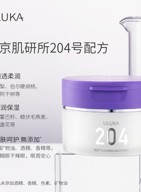 uluka紫苏精油卸妆膏2罐