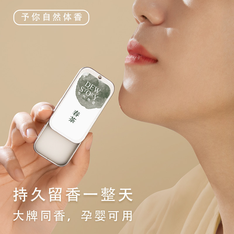 节气物语固体女士持久小众品牌香膏 dewstory香水