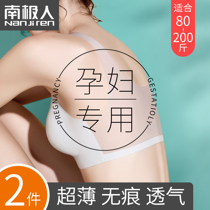 孕妇内衣孕期夏季超薄款无痕文胸罩 南极人书仪哺乳文胸