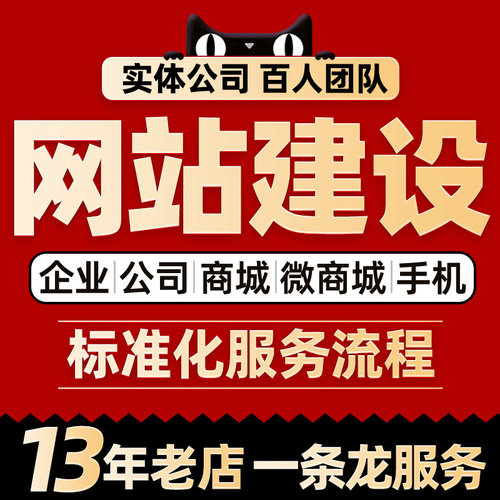 网站建设制作网页设计商城模板一条龙全包企业做网站修改定制开发