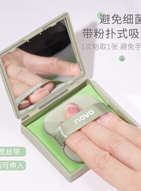 novo便携式吸油纸男女通用去油