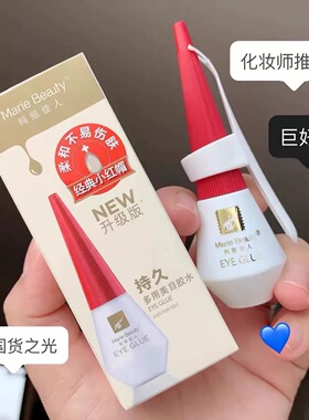 玛丽佳人假睫毛胶水小红帽胶化妆师专用一次性贴眼自粘正品旗舰店