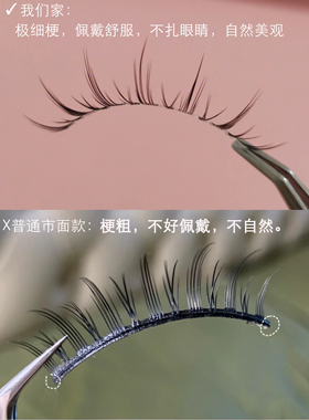 小恶魔假睫毛女自然仿真裸妆整条