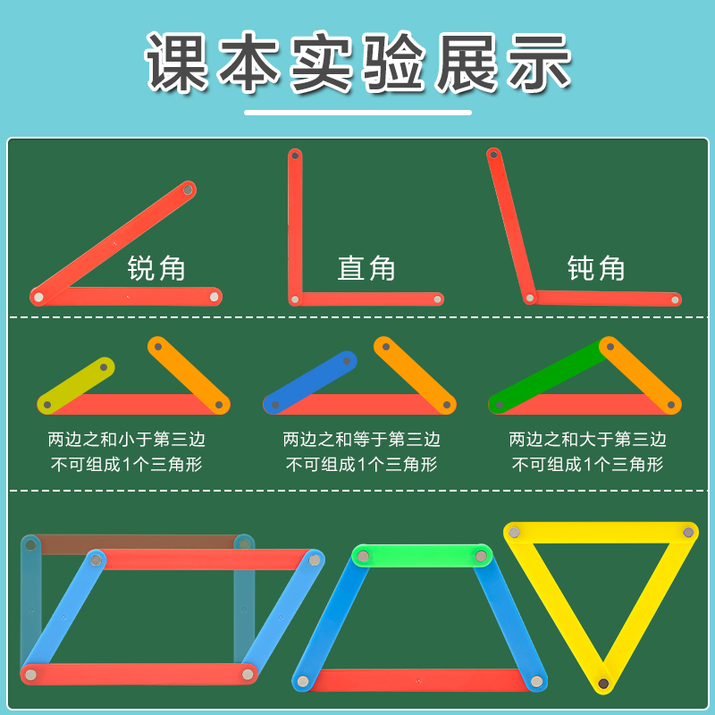 平行四边形活动框架教具大号磁性拼接条套装小学生数学学具图形活动角学习三角形三边关系正方形长方形教师用 - 图0