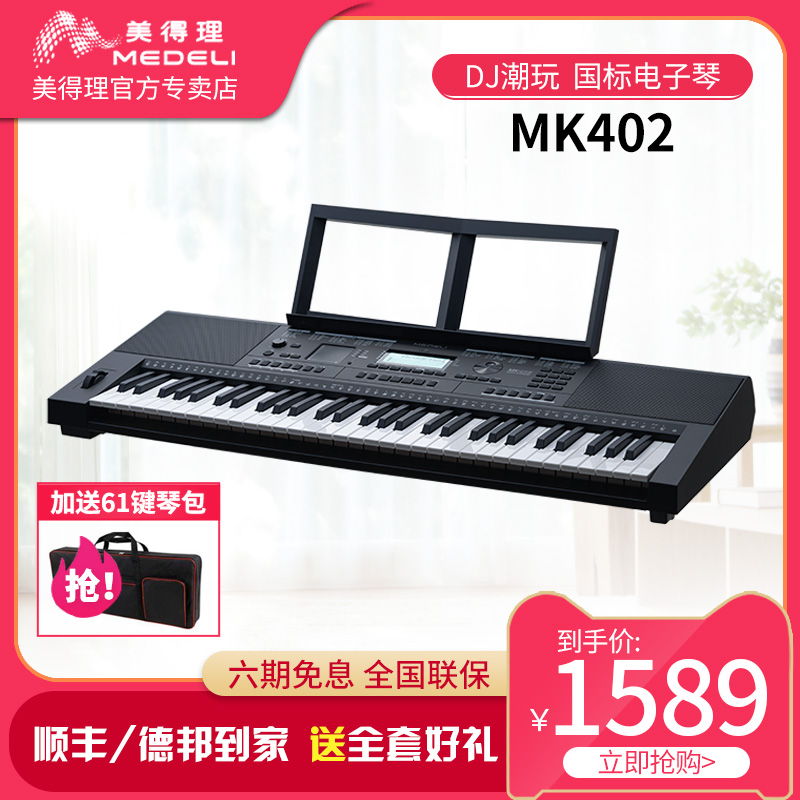 Medeli/美得理 电子琴MK402 考级演奏专业编曲成人61键电子琴键盘 - 图0