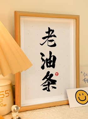 老油条相框打工人办公室装饰个性