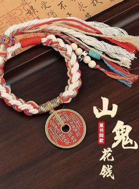山鬼花钱藏式编织手绳国风转运