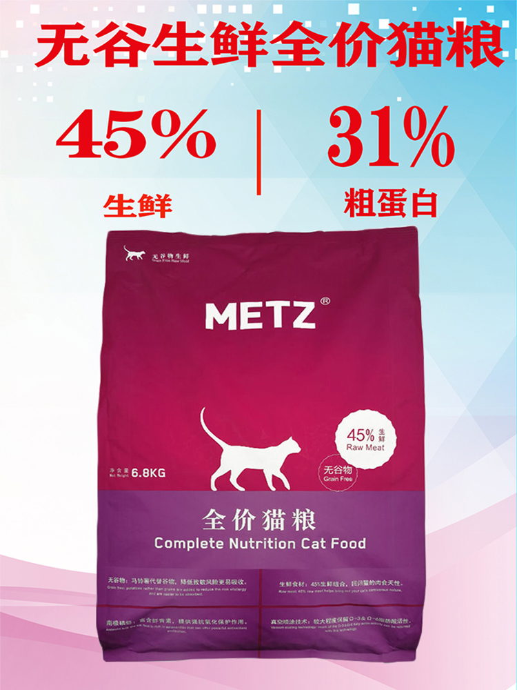 METZ/玫斯无谷物 全价期猫粮成幼10kg公斤猫粮旗舰店官方正品试吃 - 图0