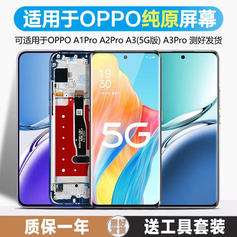 古特礼屏幕适用于 oppo a1Pro屏幕总成A3 5G原装手机内外一体A3Pro触摸内外A2pro带框