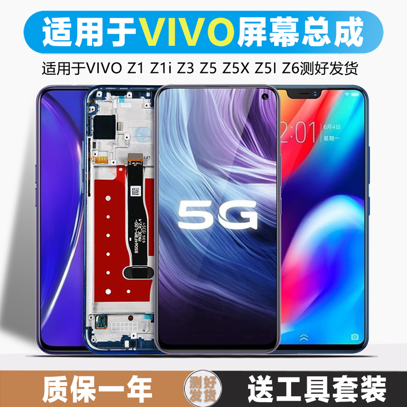 古特礼屏幕适用于 vivoz1 z3屏幕总成Z5X原装vivo z3x内外Z1i触摸z5液晶z3i显示Z1青春版Z6 Z5i-图0