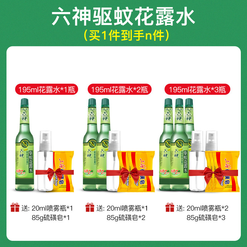 六神195ml驱蚊花露水 红柚居家日用花露水