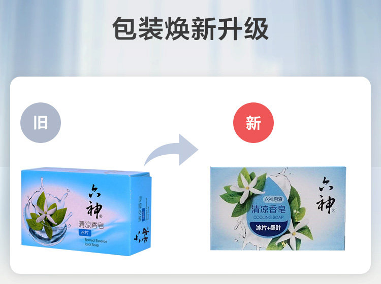 六神125g*6块香皂 红柚居家日用香皂