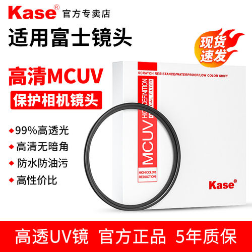 卡色 UV镜 适用富士XT30II XT50/5 XM5 XS20/10 XF/XC1650 1545 1655 1855 1333 23 35mm 相机镜头UV保护滤镜 - 图0