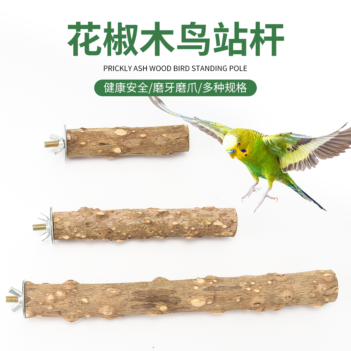 天然花椒木虎皮玄凤鹦鹉八哥画眉磨爪棒鸟站杆站棍栖站架鸟笼配件,淘宝优惠券,粉丝福利购,淘宝优惠卷