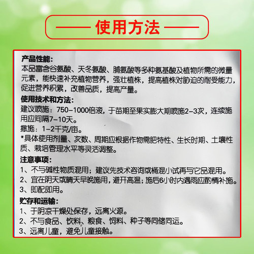 整箱兰月农实多西瓜膨大肥料含氨基酸水溶肥料微量元素肥强壮植株 - 图2
