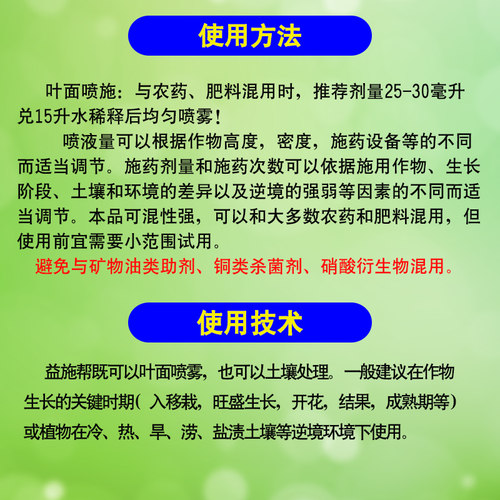 益施帮先正达含氨基酸水溶肥料农用水稻玉米马铃薯黄瓜叶面肥喷施 - 图1