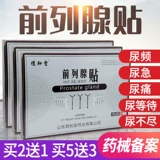 Югетанг наклейка простаты наклейки подлинная магнитная горячая терапия на лечении хронического простатита моче