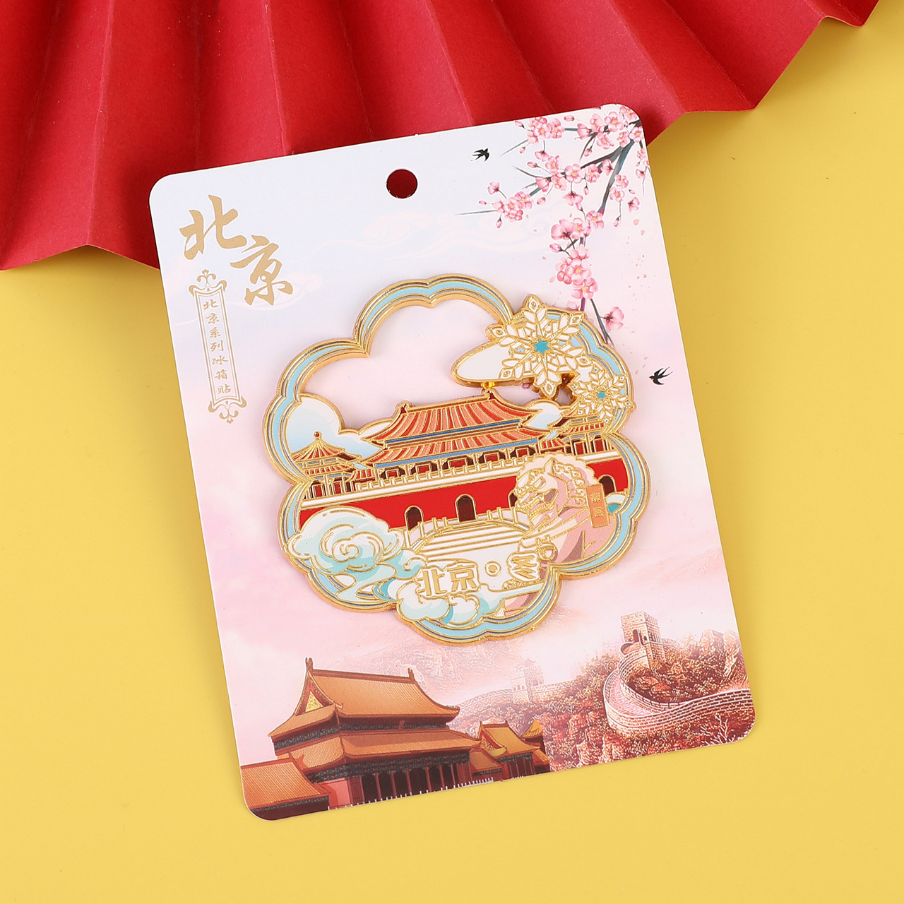 北京文创冰箱贴现货国潮旅行礼品冰箱贴批发城市金属文创纪念品 - 图1