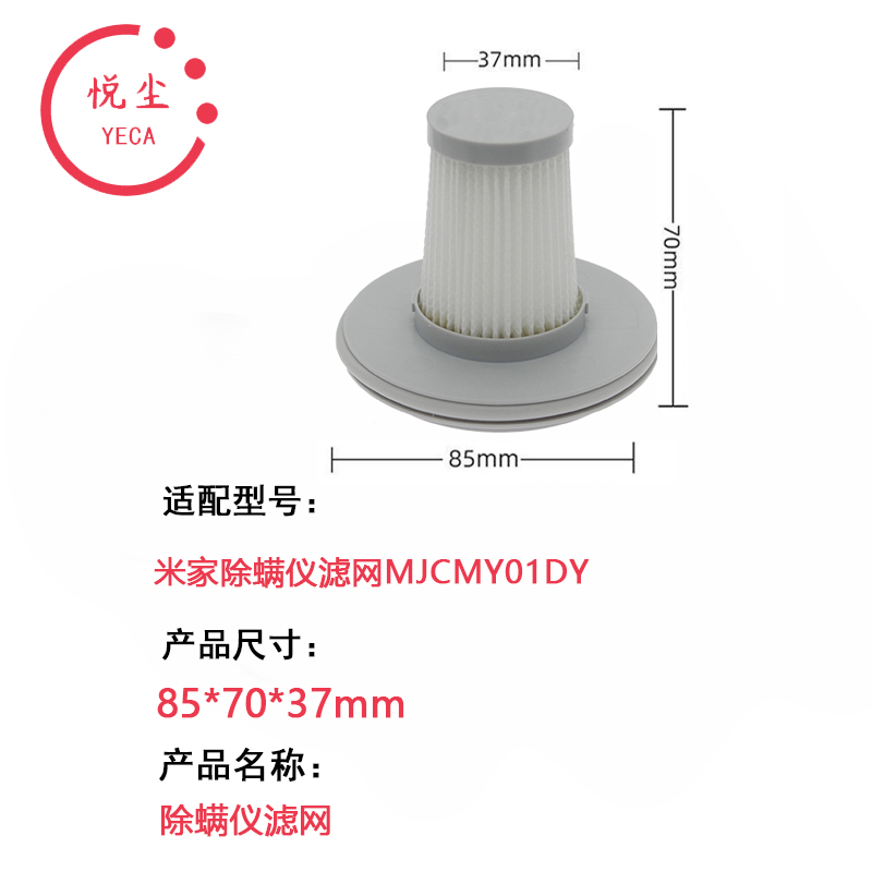 适用小米米家除螨仪有线版滤芯MJCMY01DY吸尘器过滤网可水洗滤棉 - 图0