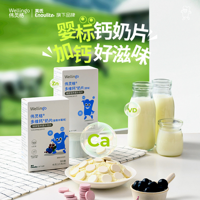 伟灵格宝宝奶片婴幼儿无白砂糖添加儿童A2高钙奶贝零食奶棒