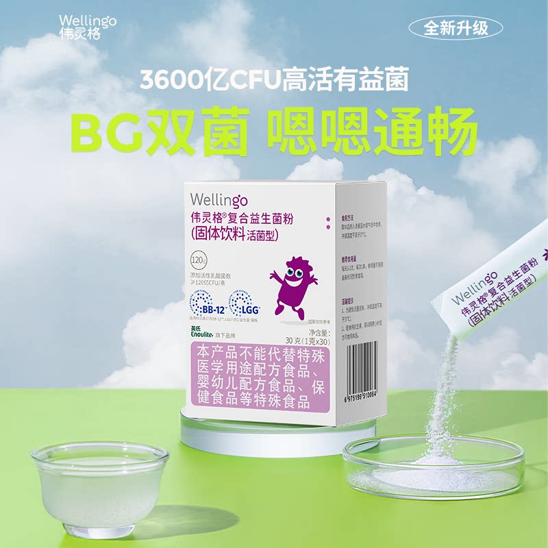 伟灵格儿童益生菌益生元宝宝