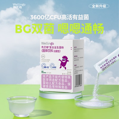 儿童宝宝益生菌呵护肠胃婴标菌株