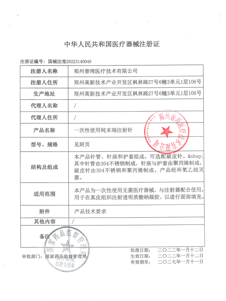 械三类钝针医用无菌一次性顿针针头18/27/30g25G美容填充用注射针-图3