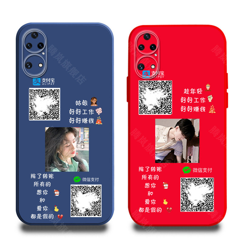 适用华为p40手机壳p30网红硅胶p20收款二维码p10定制p9防摔p50保护外套中国古风新品p40pro男士女生潮情侣