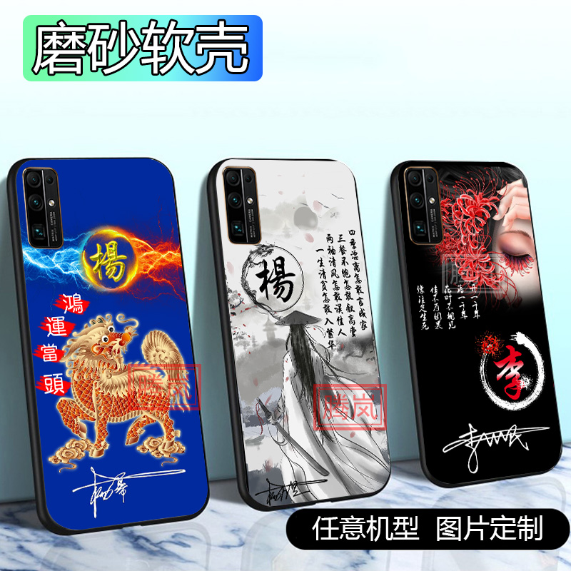 适用华为畅享70手机壳50防摔30畅享60新品20姓氏定制10刻字优畅享30e外套9情侣网红潮70pro男士z女生款50plus