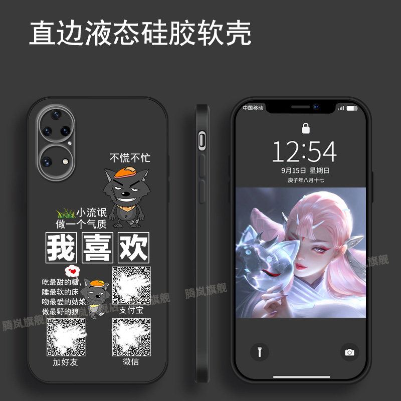 适用华为p40手机壳p30网红硅胶p20收款二维码p10定制p9防摔p50保护外套中国古风新品p40pro男士女生潮情侣