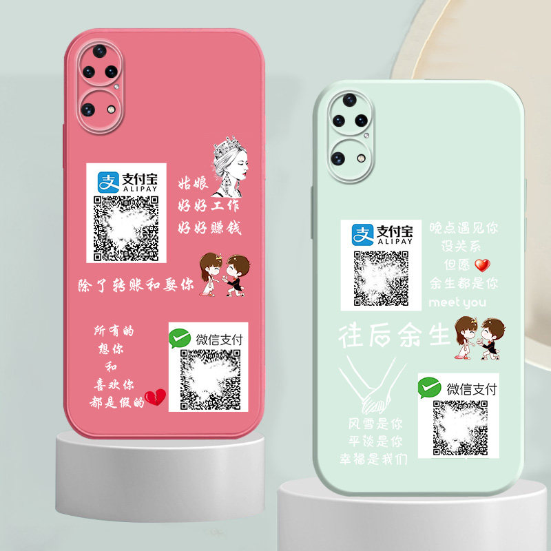 适用华为p40手机壳p30网红硅胶p20收款二维码p10定制p9防摔p50保护外套中国古风新品p40pro男士女生潮情侣