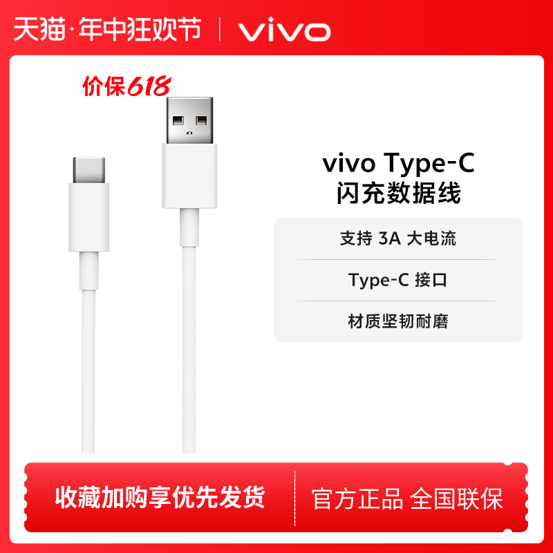 vivo  Type C闪充数据线-3A 适用iQOO安卓手机平板pad原装充电线typec 兼容22.5W 18W 官方正品 - 图0