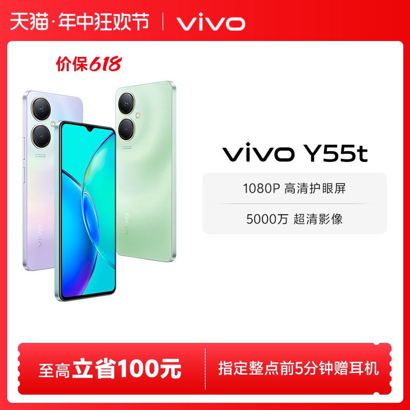 【至高立省100元】vivo Y55t新品5G智能拍照手机大内存大电池长续航vivo官方旗舰店正品学生 - 图0