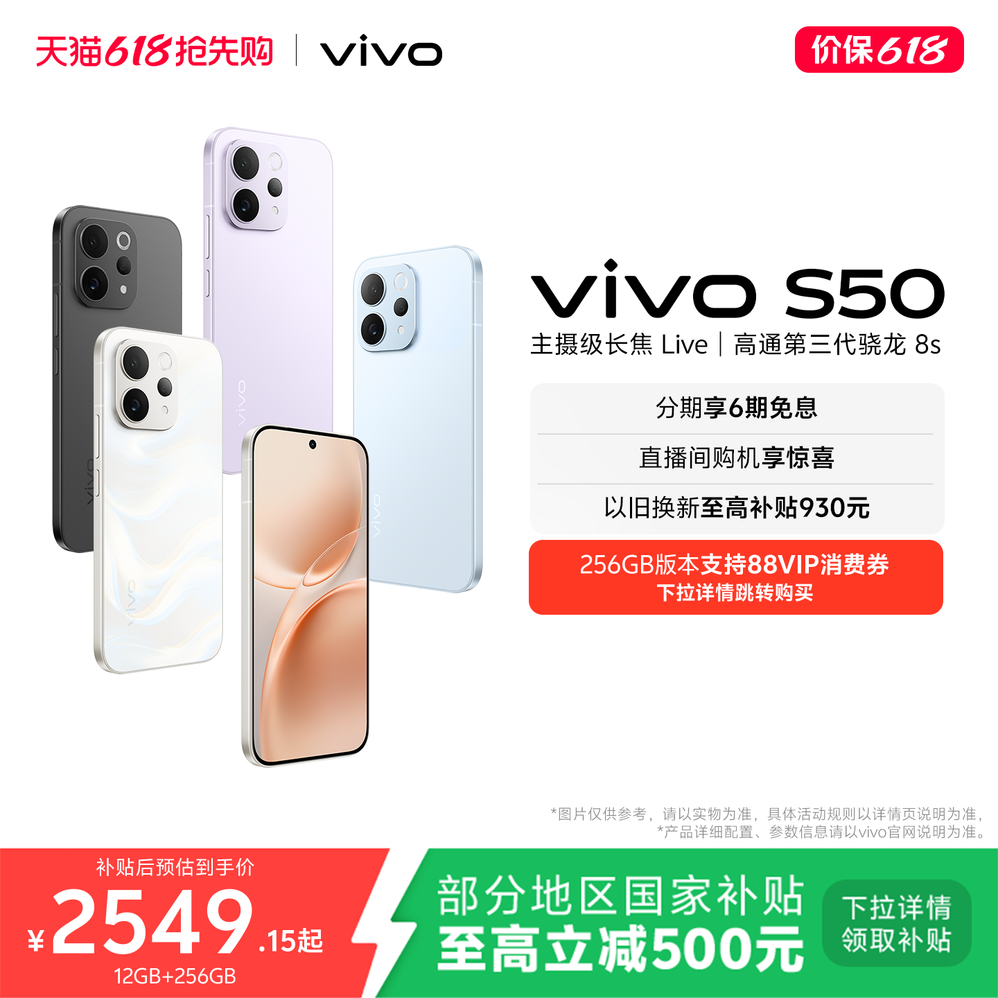【国家补贴至高省500元】vivo S50 学生拍照大电池大内存手机 vivo手机官方旗舰店正品官网新款s30